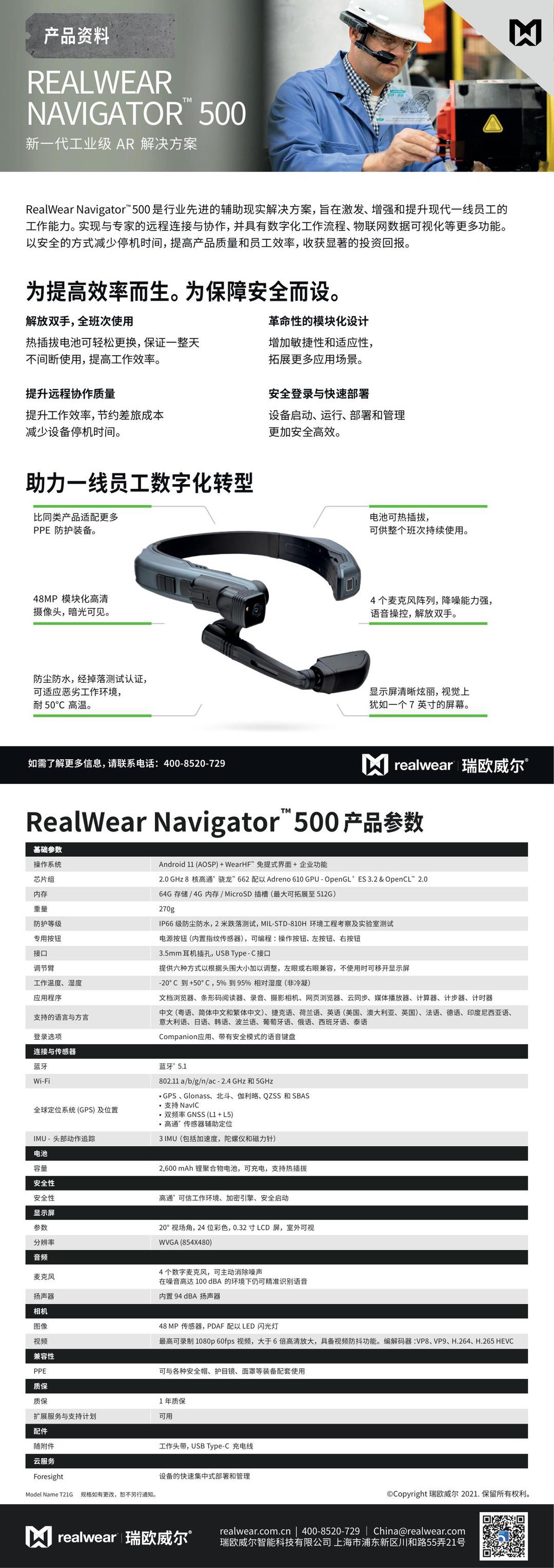 RealWear Navigator 500-轉(zhuǎn)長圖.jpg